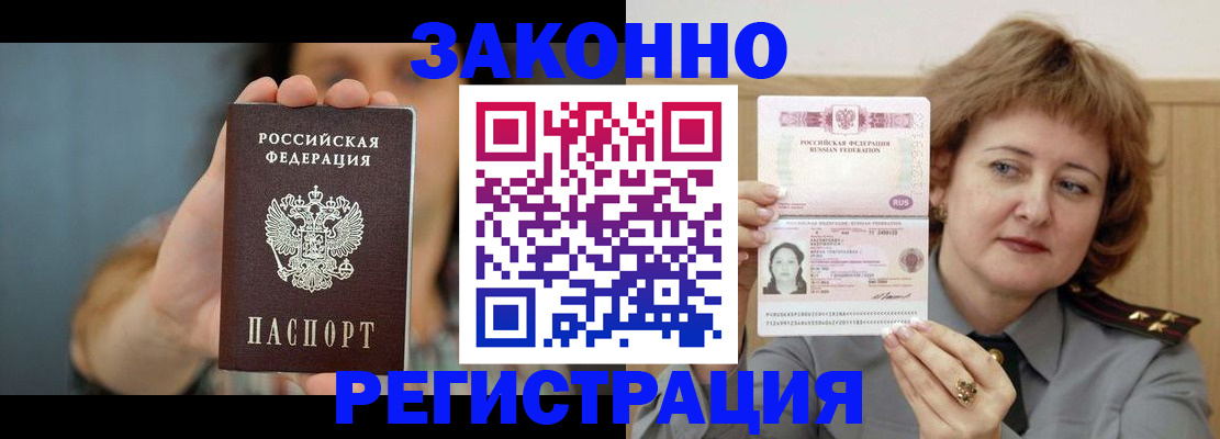 временная регистрация надежно в Пласте