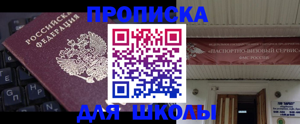 прописка гарантия в Пласте